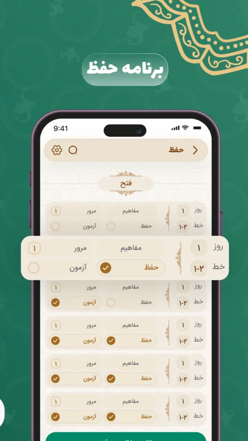 همراه مسیر حفظ در کتاب مبین