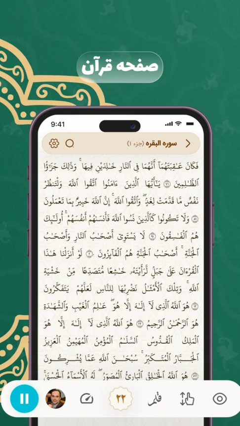 صفحه قرآن در کتاب مبین